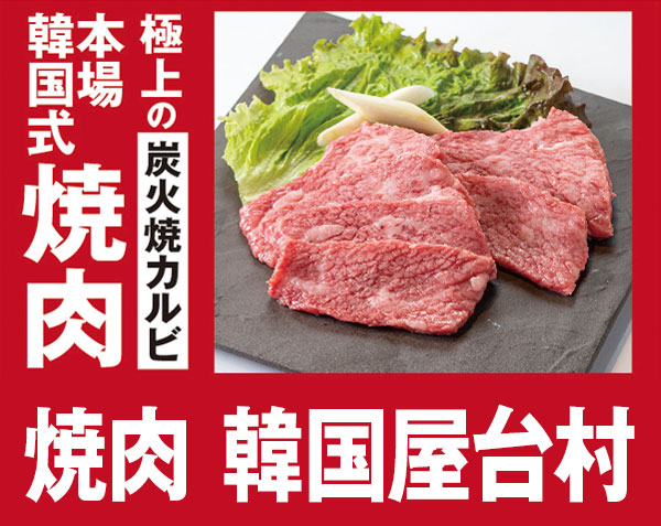 焼肉 韓国屋台村